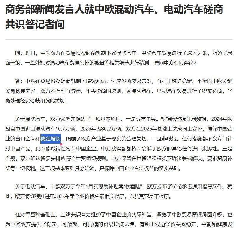欧方称中国混动车出口将削减过半，商务部仍称“出口稳定增长”10月12日，欧方官员表示，欧盟计划自2027年起，对中国混动车实施四年进口配额，首年预计约35万辆，此后三年每年增加6%