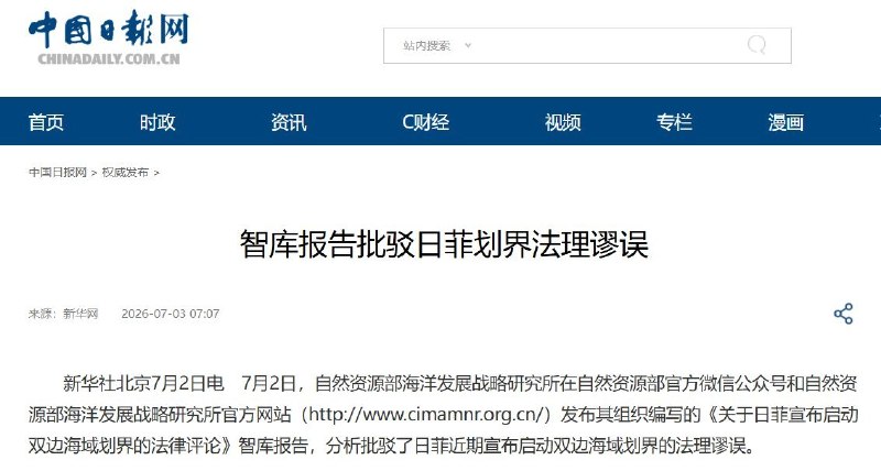 中国警告日菲：台湾以东海域划界不得排除北京7月3日，据彭博社报道，中国正加大对日本和菲律宾的警告力度，反对两国就台湾以东海域启动海上边界谈判