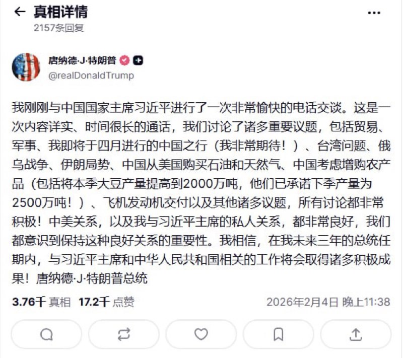 2月4日，特朗普在社交媒体发文称，其与中国国家主席习近平进行了长时间通话，双方就贸易、军事、台湾问题、俄乌冲突、能源与农产品合作等多项议题交换意见