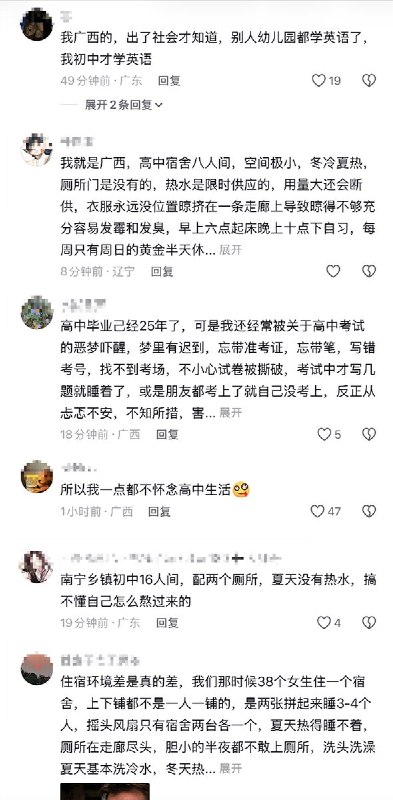 5月26日，一名广西网友发文诉说 教育资源的地域失衡：“知道我们广西吗？享受着最差的教育资源，过着堪比衡水的生活，却还要考地狱级难度的试卷