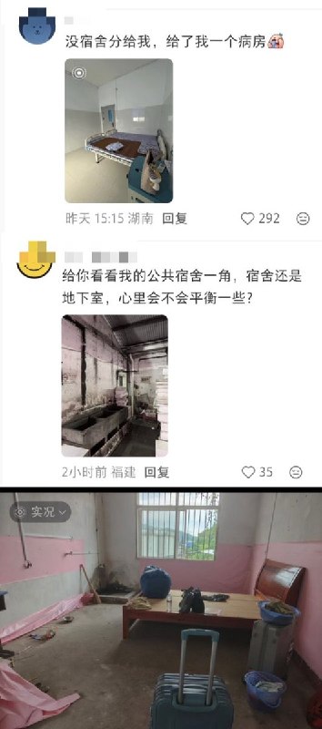 9月6日，刚上岸的小红书网友们晒出了“乡镇事业编的宿舍”