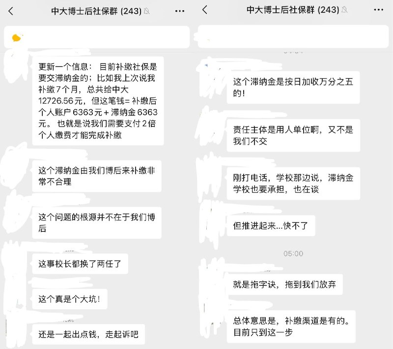 网友投稿：中山大学拖欠博士后社保缴费中山大学作为事业单位，在事业单位社保调整过程中没有按照规定为博士后缴纳费用，导致大批博士后的社保欠费