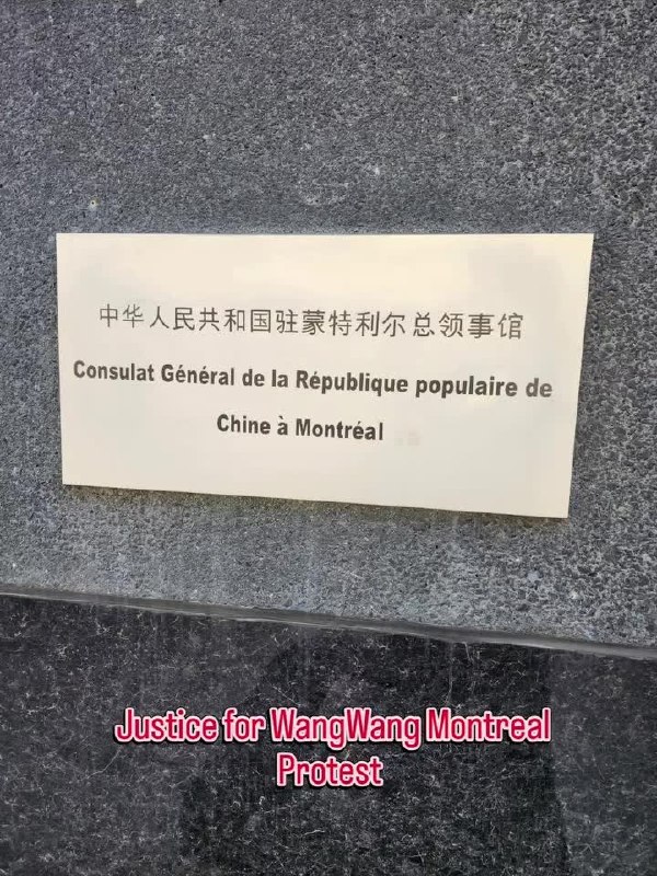 加拿大蒙特利尔中国领馆外集会声援旺旺，举牌要求禁止虐待动物10月3日在中国驻蒙特利尔总领事馆外举行“为旺旺争取公义”集会