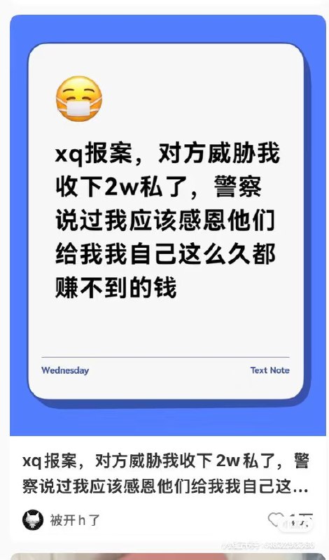 4月28日，一名重庆女子自称醉酒后遭到强奸，在公安做笔录的时候 “公安逼迫我在笔录里说报强奸是因为感情纠纷”“做笔录的时候警官一直说我是选择性失忆”女子还称，“性侵报案，对方威胁我收下2万元私了，警方说我应该感谢对方给钱，因为你自己赚不到钱”查看原文4月28日，一名重庆女子自称醉酒后遭到强奸，在公安做笔录的时候 “公安逼迫我在笔录里说报强奸是因为感情纠纷”“做笔录的时候警官一直说我是选择性失忆”女子还称，“性侵报案，对方威胁我收下2万元私了，警方说我应该感谢对方给钱，因为你自己赚不到钱”查看原文