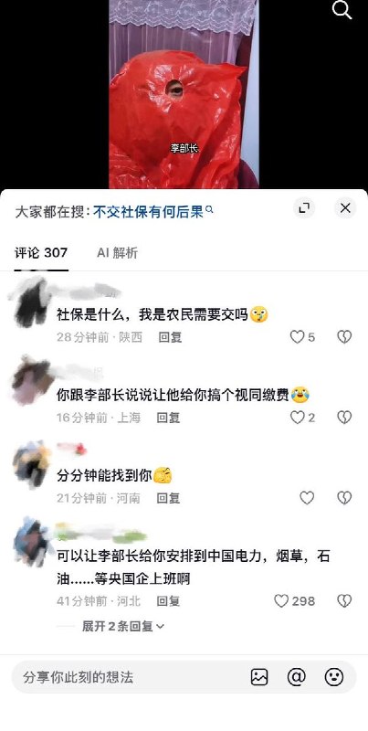 10月13日，河北一名网友头戴红色塑料袋发布视频，公开喊话人社部副部长李忠