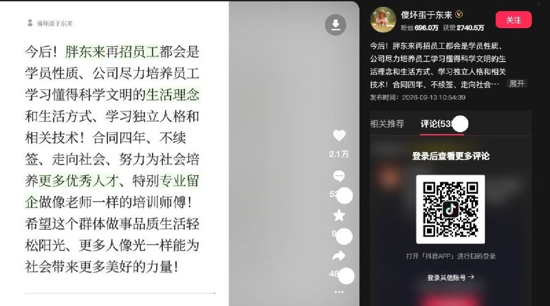 9月13日，胖东来创始人于东来发文称，今后新招员工均为“学员性质”，“合同四年、不续签，走向社会”，特别专业的人员可留企担任培训师傅