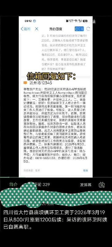 后续：这个72岁、工资仅有800元的环卫工 已经 被“自愿离职查看原文📝 引用推文:3月19日，四川省达州市大竹县庙坝镇，网友采访了当地一名72岁的环卫工