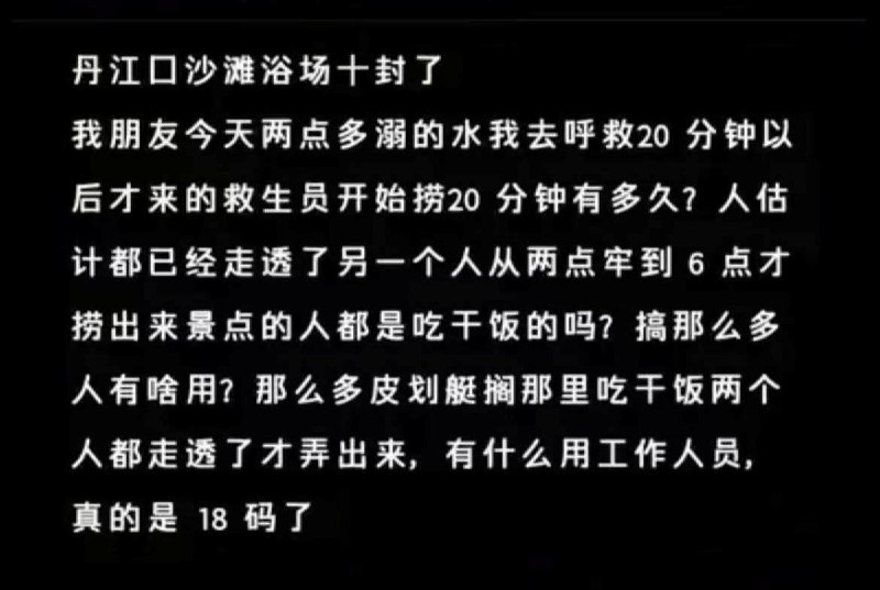 湖北丹江口15岁少年救人溺亡，家属称距岸不足3米仍耗时3小时打捞8月10日，湖北十堰丹江口市阅江台沙滩浴场发生一起溺水死亡事件
