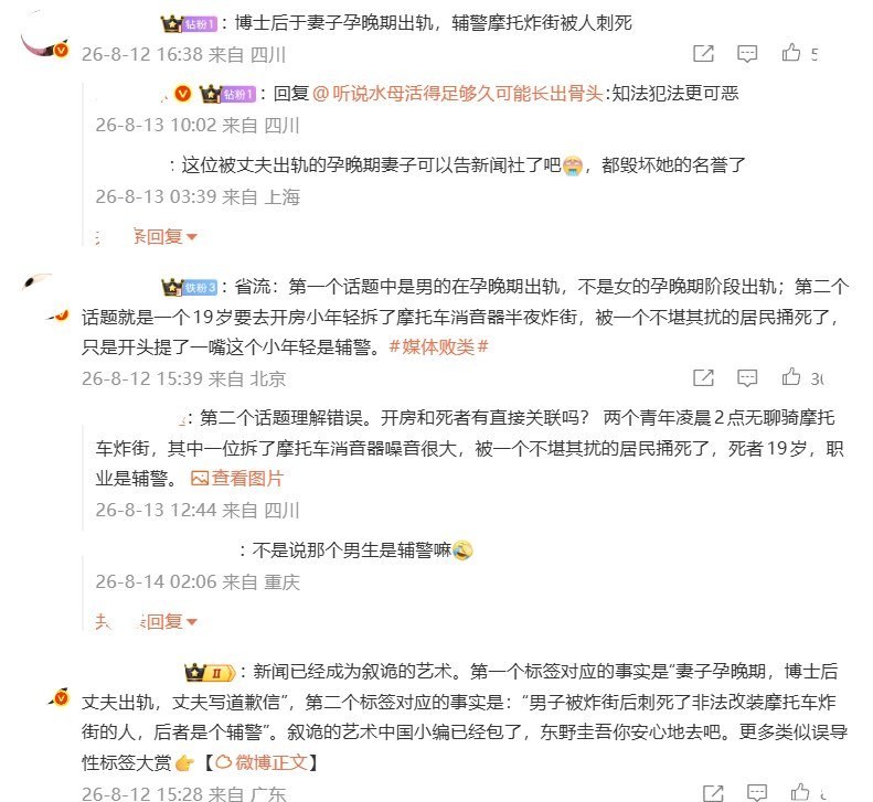 8月12日，微博博主发文吐槽近期多个微博热搜词的“叙诡式标题”