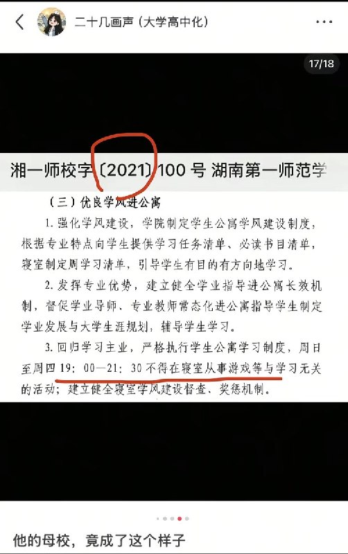 4月18日，有网友曝光湖南大学体育学院，有学生在宿舍里洗澡、睡觉、吃饭、泡牛奶、看手机、被学校通报处分