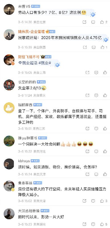 2025年灵活就业人员达到2.8亿人 而据统计局统计的数据：2025年末全国就业人员7.25亿；其中城镇就业人员4.75亿