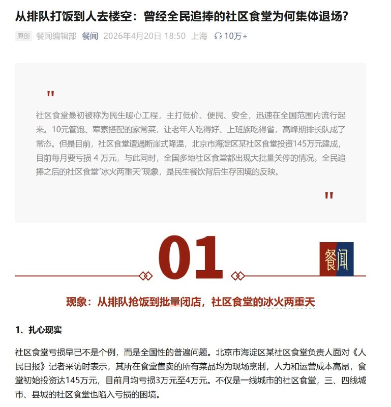 曾被视为“民生暖心工程”的社区食堂，正经历从火爆到降温的明显转变