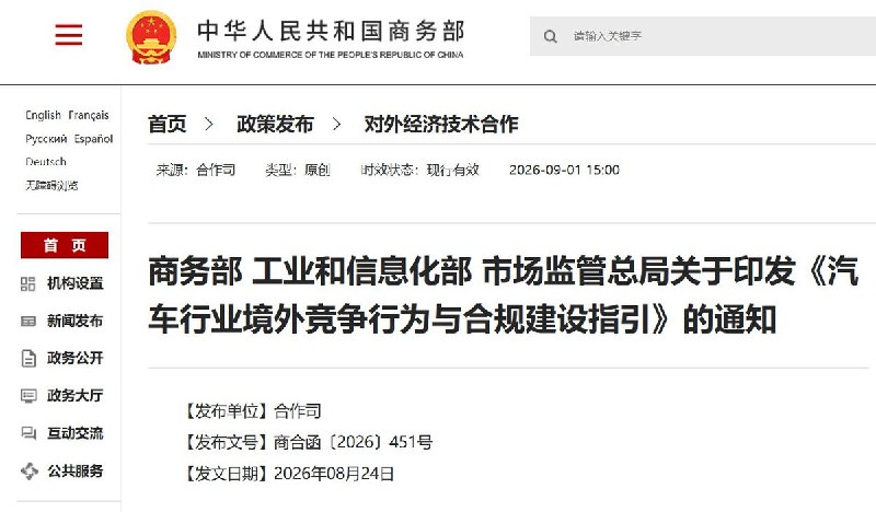 国内汽车价格战还没卷完，官方已经开始管到海外了