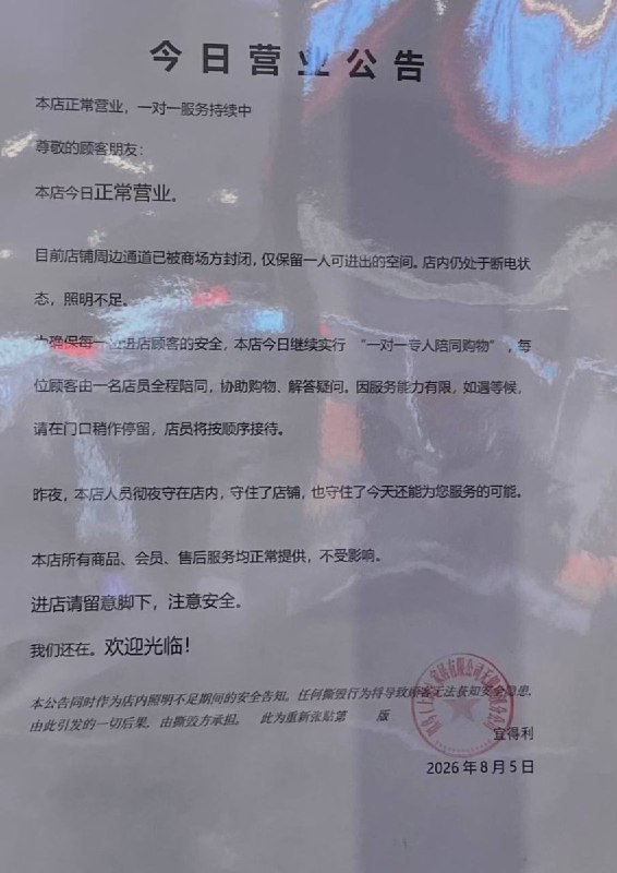 网友投稿：7月29日，清扬茂业在合同期内单方面宣布与商场内的日本家具品牌宜得利解约