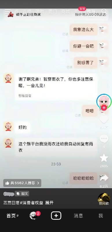 【网友投稿】“恶意回复”一抖音用户发布一张照片，照片中展现出一段顾客和外卖员的聊天记录