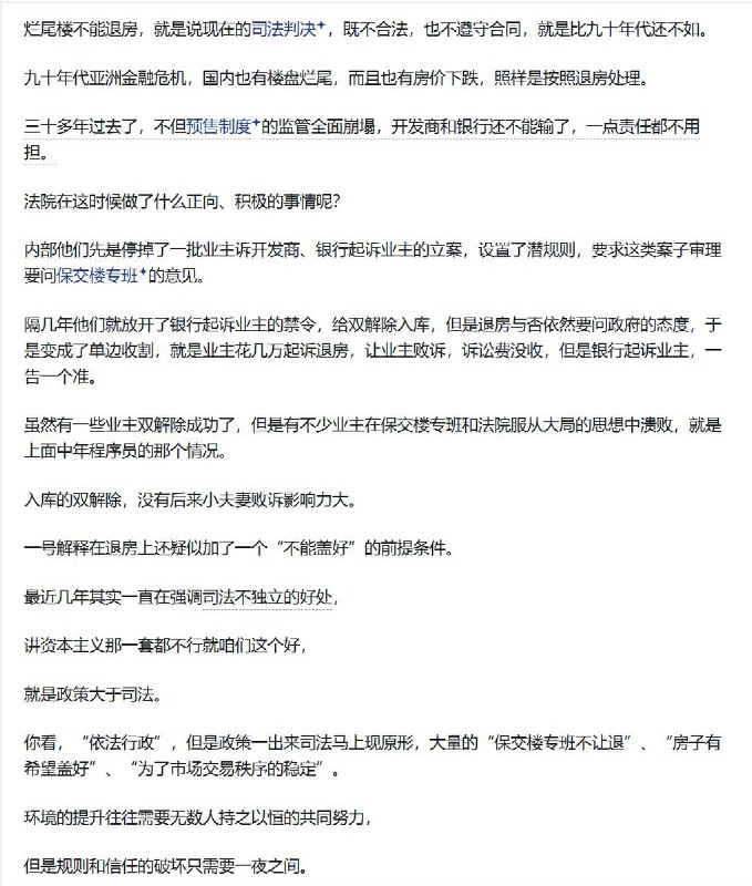 知乎问答：经历了这么多烂尾楼，国内法律保障有那些进步？3月12日，上海律师徐斌回复称，不仅没进步还倒退了