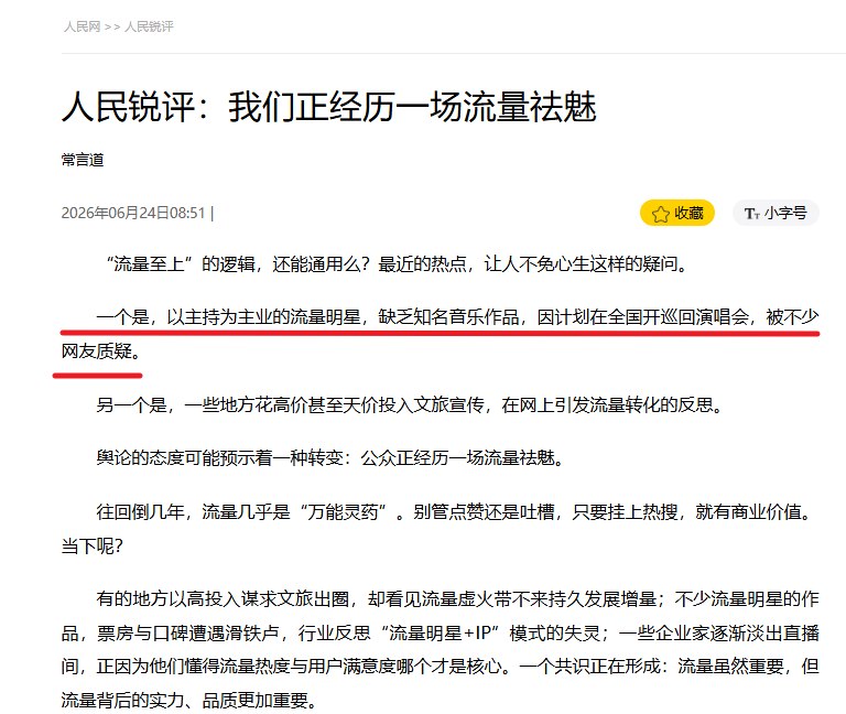 被《人民日报》旗下评论点名后，谢娜北京演唱会取消6月28日，谢娜原定北京站演唱会最终宣布取消