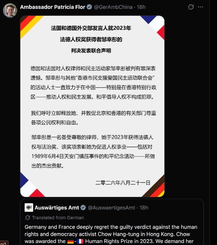 8月21日，德国驻华大使傅融在社交媒体发表德法联合声明：德国和法国对人权律师和民主活动家邹幸彤被判有罪深表遗憾