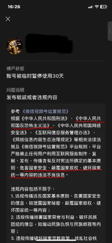“危害国家安全”                 8月31日，网友在微信视频发布一张天安门密集摄像头的照片，并配上“我爱祖国”的文字，结果账号被封禁30天