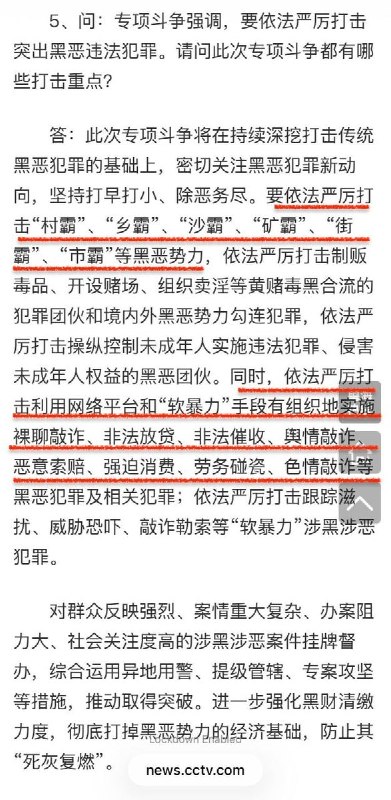 新一轮扫黑除恶：舆情敲诈、网络水军成打击重点8月2日，央视网以答记者问的形式报道了中央政法委负责同志就开展深化扫黑除恶专项斗争的开展原因和工作重点
