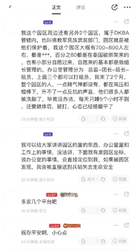 炉石玩家称被困缅甸园区：“这种没有舆论的个案，多久国家才会来解救呢”网友投稿：10月23日，一名《炉石传说》玩家在游戏社区“旅法师营地”发帖求救，称自己在泰国被绑架至缅甸妙瓦底电诈园区，家属已在国内报警，案件“走到外交部”，但仍未等到营救，希望媒体帮助曝光