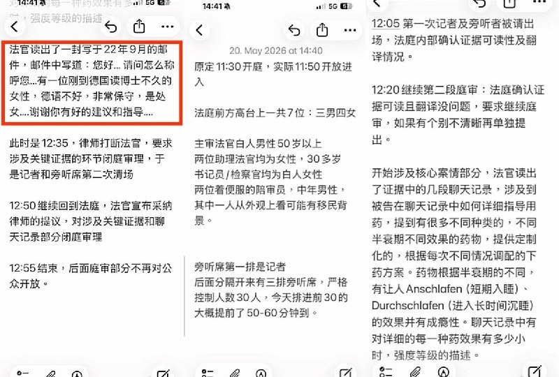 5月20日，在德留学生迷奸案罪犯 邵之霆庭审