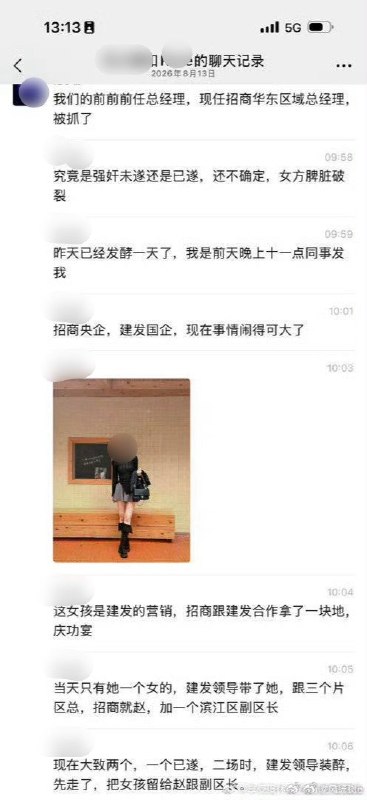 8月12日起，地产圈开始流传招商蛇口浙江公司党委书记、总经理赵海峰被带走的消息