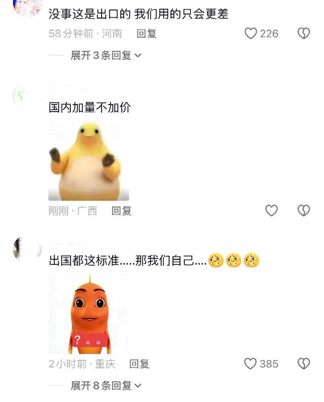 “没事这是出口的 我们用的只会更差”8月1日，网友发布欧盟近期通报的多款存在严重化学及安全风险的中国产商品