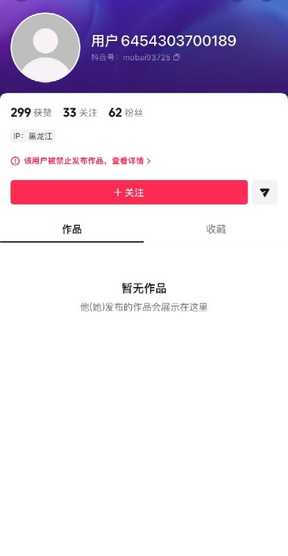 后续：这位发布冤屈墙的原图被删除，发布者账号被平台封禁