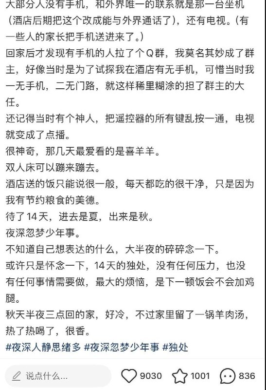 近日，一位网友回忆自己疫情期间被隔离的经历，引发网友共鸣