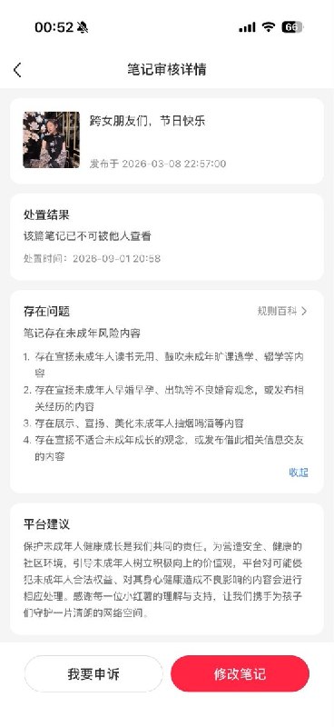 9月1日晚，小红书集中清理跨性别相关内容