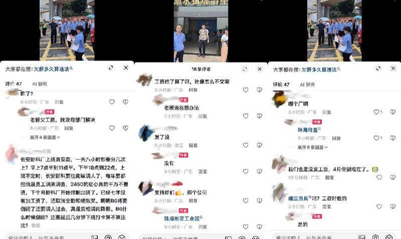 8月20日，广东珠海金湾区维亚渔具老板欠薪不发、社保不交，还要放长假，该公司员工集体到南水镇综治中心维权讨薪，找政府部门要说法