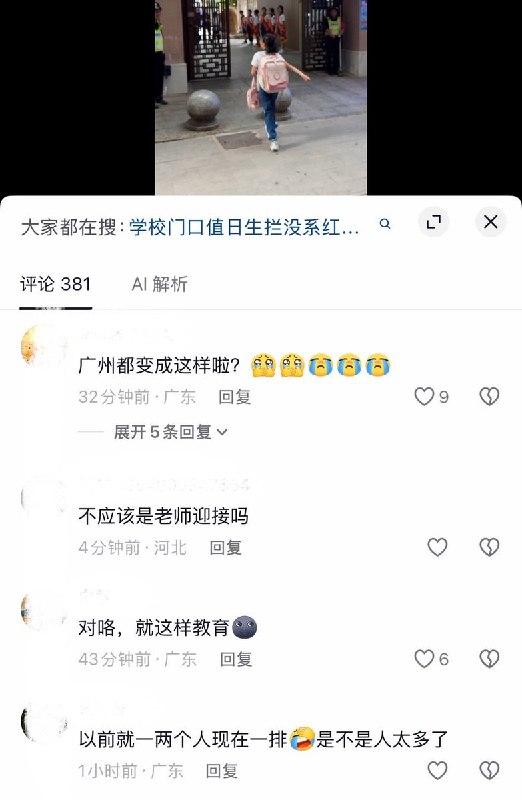 10月12日，有网友拍到，广州市知用学校门前，多名佩戴红领巾与礼仪肩带的值日生排成一排，在学生进校时统一做出手势并齐声高喊“佩戴好红领巾或队徽”视频引发网友热议“让这种形式主义一代一代传下去”“鸿蒙学校”“平壤二中”“对咯，就这样教育”“以前就一两个人，现在一排”查看原文📝 引用推文:近日，河北一名小学生在上学途中听到国歌后，突然停在马路中央原地敬礼，直至国歌播放结束