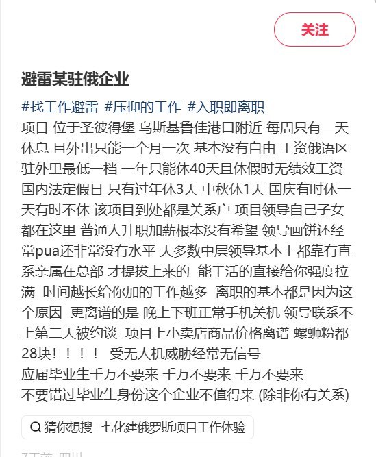 9月17日，一网友在小红书发帖吐槽俄罗斯乌斯季卢加港附近某中资企业项目：每周只休一天，每月只能外出一次；晚上下班后手机关机，领导联系不上，第二天就被约谈