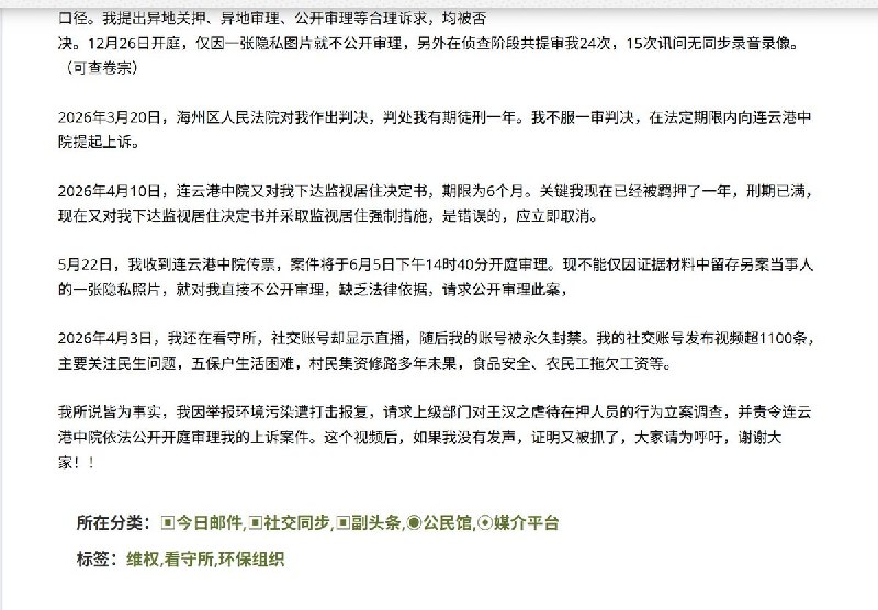 5月25日，江苏连云港热市民 吴强 发布一则视频：他长期关注民生问题，五保户生活困难，村民集资修路多年未果，食品安全、农民工拖欠工资等
