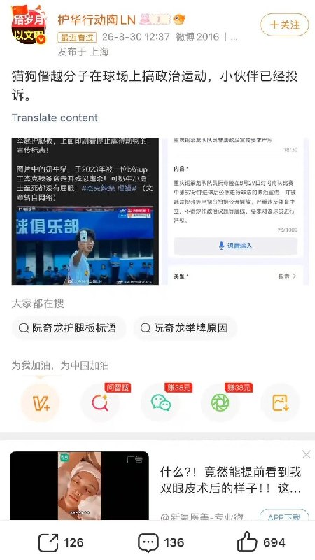 8月30日，有微博大V称已向重庆“民呼我为”平台投诉阮奇龙，并在投诉中将其行为称为“非法政治宣传”、“炒作政治议题”，要求对其“严惩”