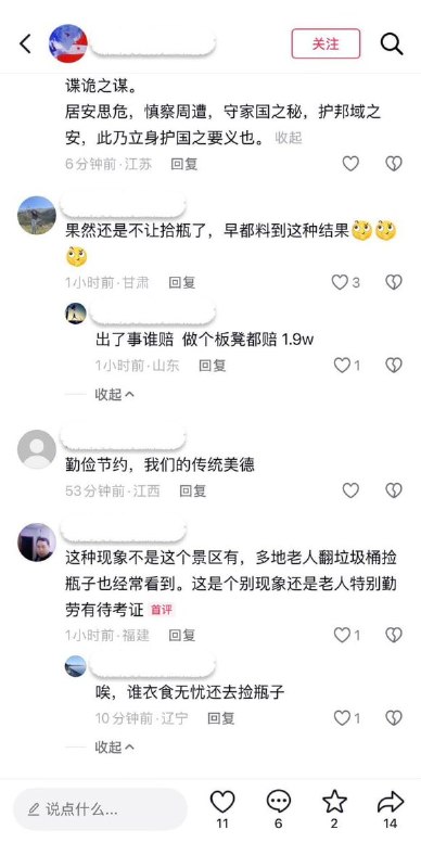 果然不让捡瓶子了8月25日，张家界市武陵源袁家界景区管委会发布通报回应景区老人拾荒事件，通报称老人各项政策待遇、社区生活补贴均正常享受