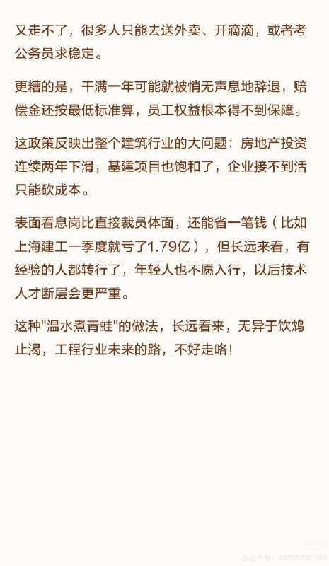 12月16日，网传上海建工集团推出了“息岗”制度，即因公司原因暂时无工作岗位的情况下，员工回家待岗