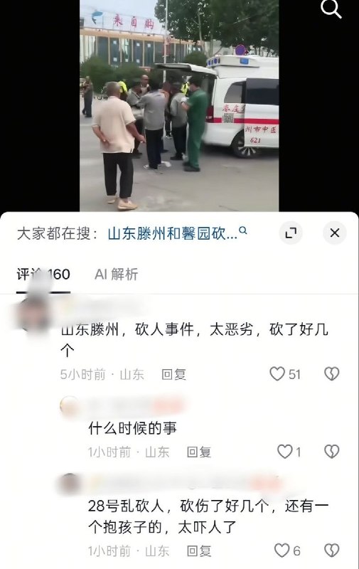 6月28日，山东滕州发生一起报复社会事件