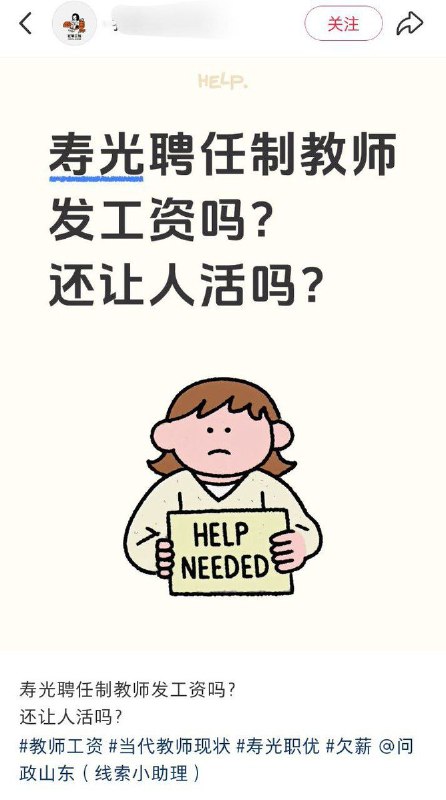 11月27日，山东省，寿光市，一名教师发帖称：自己的工资才发到6月份的，评论区的山东教师表示自己也遇到了类似的情况也是被拖欠了好几个月