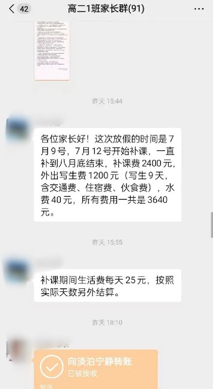 7月5日，多地网友反映，已经收到学校通知，新高三年级以及新初三年级将于7月中旬之前统一返校，开始正常上课，甚至还要缴纳各种费用，实际暑假时间不足一周