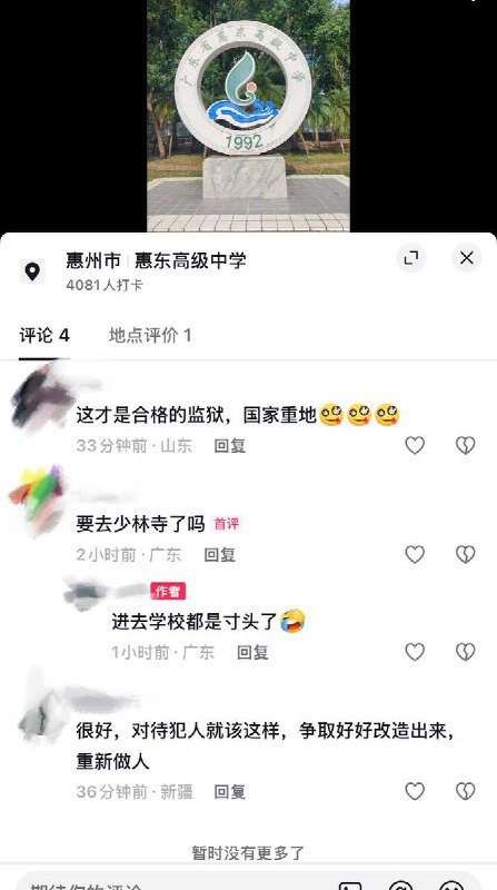 8月21日，有网友发布广东省惠东高级中学开学入校集体理发的视频，引发热议