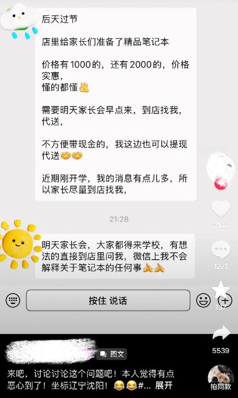 9月8日，教师节临近，多名辽宁、黑龙江网友发帖反映学校老师存在强行收礼、变相索贿现象