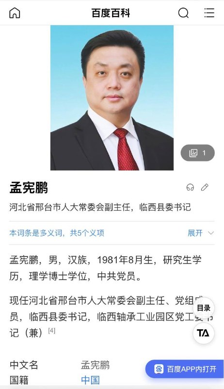 网友投稿：据知情人经多方证实，河北这个孟姓县委书记的名字是孟宪鹏查看原文📝 引用推文:3月20日，一名网友实名举报称，河北一孟姓县委书记被举报养5个情人育2个私生子，通过3个白手套敛财数亿