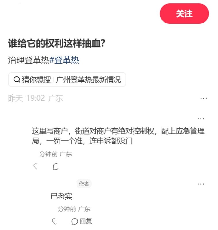 8月21日，广东佛山一名网友发布通知称，因辖区及周边出现登革热病例，当地要求辖区商户和工人于当日17时，携带身份证或身份证照片，前往经济合作社老人活动中心（警务室旁）“进行验血”