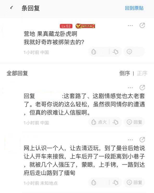 炉石玩家称被困缅甸园区：“这种没有舆论的个案，多久国家才会来解救呢”网友投稿：10月23日，一名《炉石传说》玩家在游戏社区“旅法师营地”发帖求救，称自己在泰国被绑架至缅甸妙瓦底电诈园区，家属已在国内报警，案件“走到外交部”，但仍未等到营救，希望媒体帮助曝光