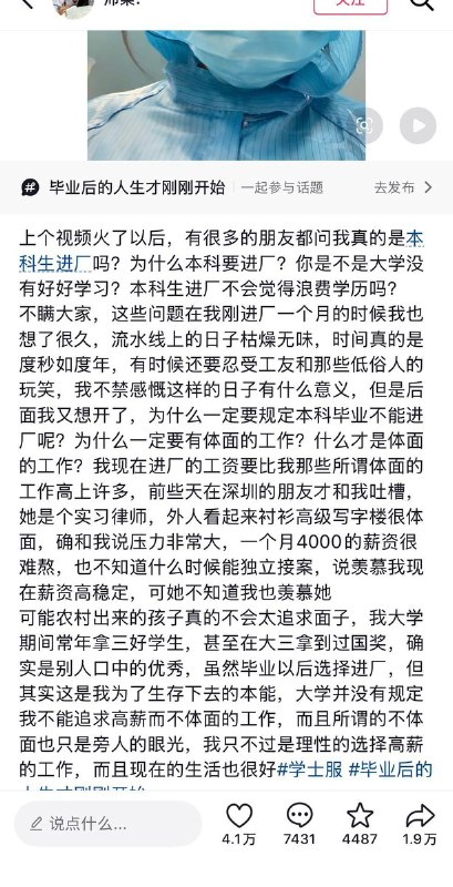 四年本科一场空，依旧进厂当普工近日，网友在社交媒体分享自己本科学历，最终因为就业难而只能进厂打工的经历，纷纷晒起工装和工厂生活，并且感叹工作难找，学历贬值，且工厂打工生活还面临着歧视嘲笑以及生活习惯不适应和流水线工作枯燥和工作强度高的问题，但出于生存的本能不得不选择进厂