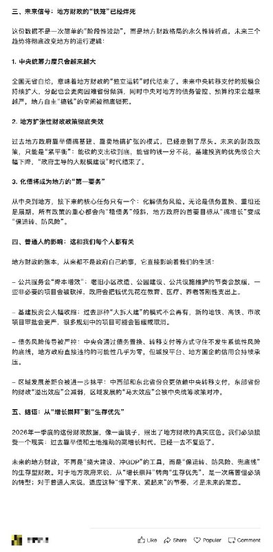 5月27日，一公众号发文解读《2026年—季度28省份财政收支情况》文章表示：2026年一季度，全国28个省份的财政自给率全部跌破100%，意味着没有任何一个省份，能靠自己的财政收入覆盖支出