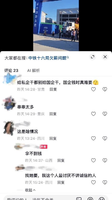 8月30日，山西中铁十六局“同创大健康创新综合体”项目因欠薪引发工人聚集维权，项目大门遭工程车辆封堵，警察在现场进行维稳