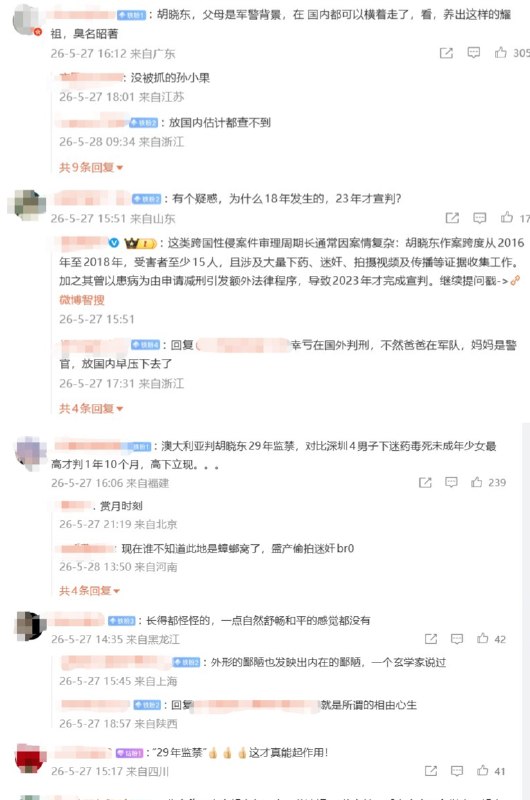 随着在德华人留学生迷奸案得到越来越多网友的关注，有网友扒出了类似事件：华人移民中介胡晓东至少下药迷奸15位女性被判29年监禁，22年不得申请假释，并被终身标记为犯罪者
